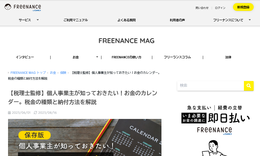 FREENANCE MAGサイトのスクリーンショット